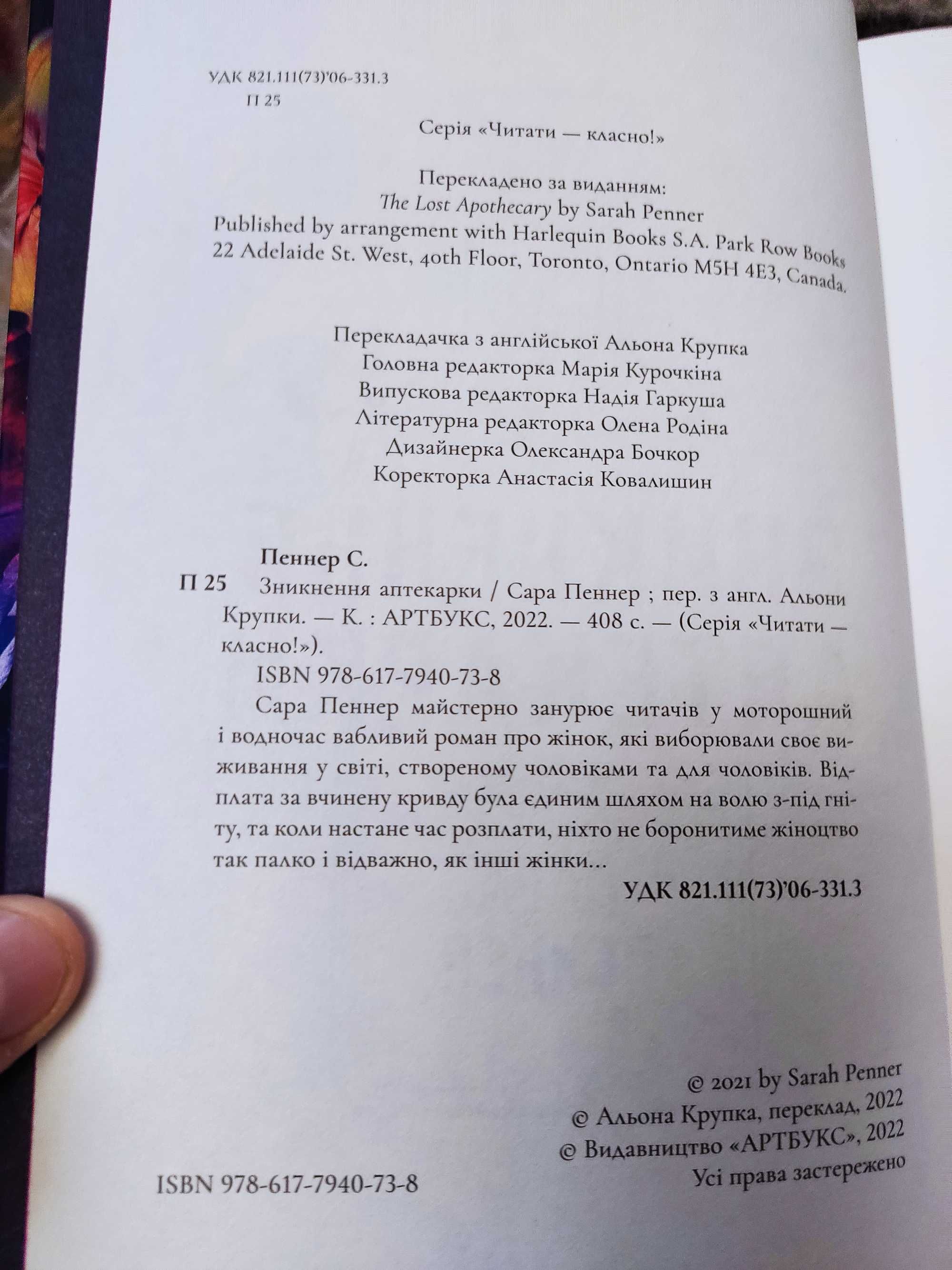 Сара Пеннер "Зникнення аптекарки"