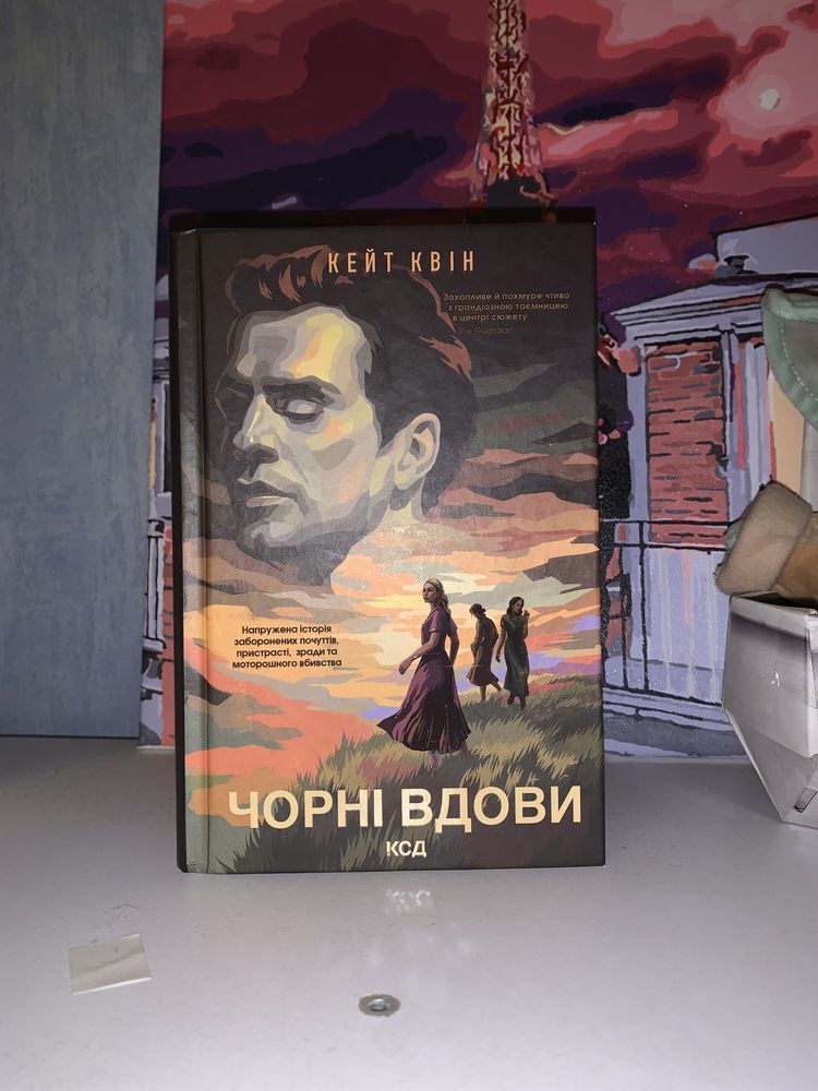 Чорні вдови книга