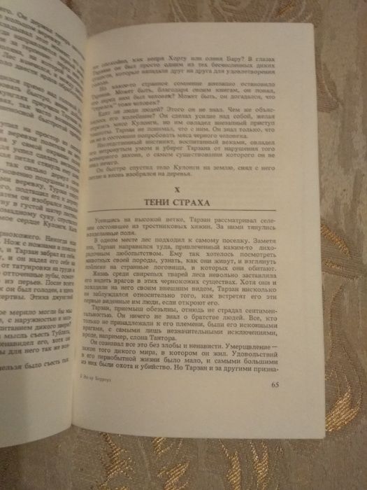 Эдгар Берроуз "Тарзан", 8 книг в 4-х томах, роман, приключения