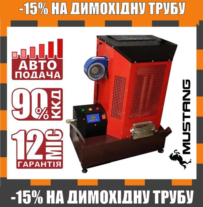 Піч на відпрацьованому маслі Mustang ПМ-32 (30 кВт) теплогенератор