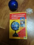 Книга эрудита Энциклопедия