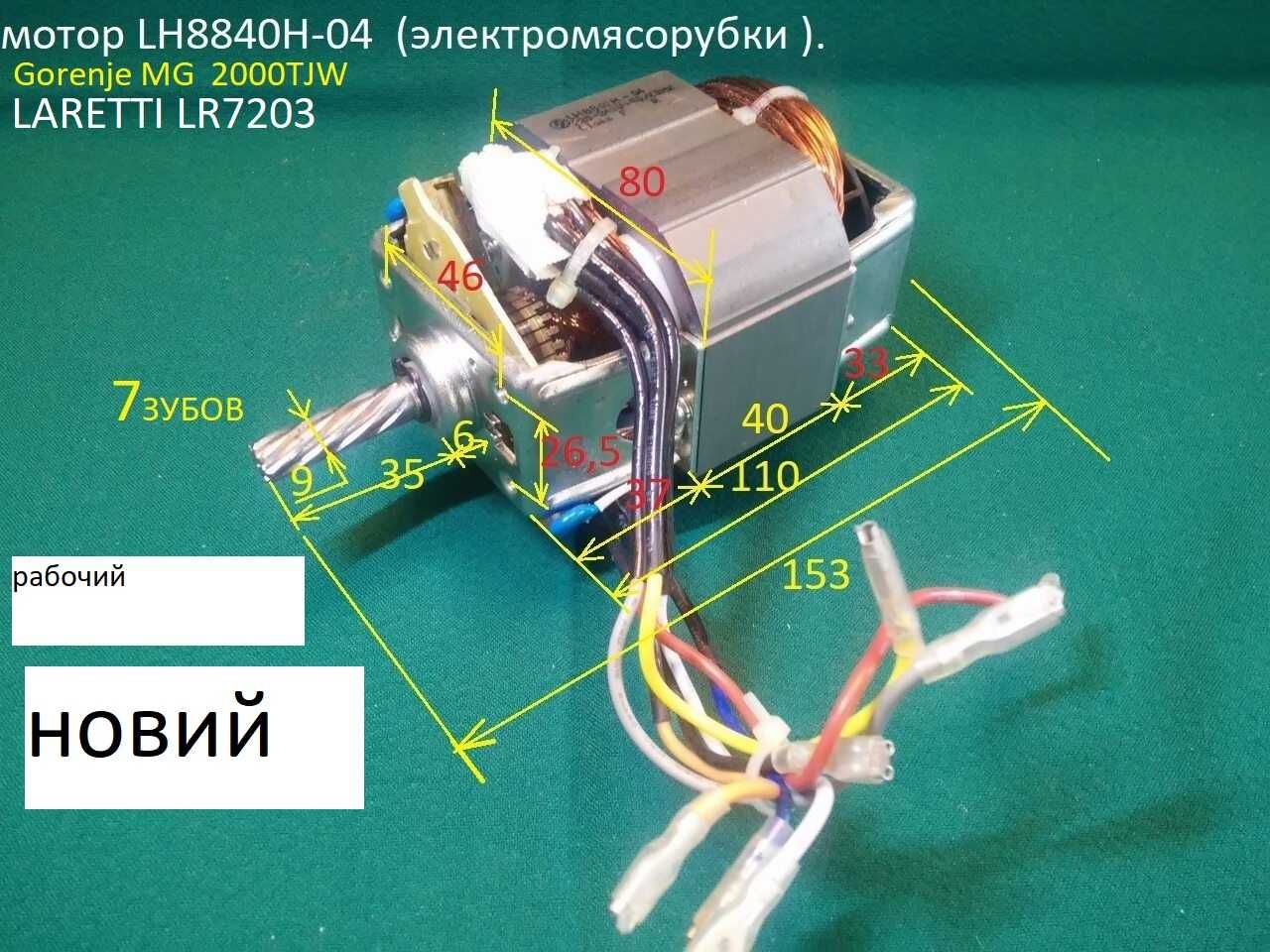 редуктор мясорубки Laretti LR-7203 , (  Gorenje 588967 )