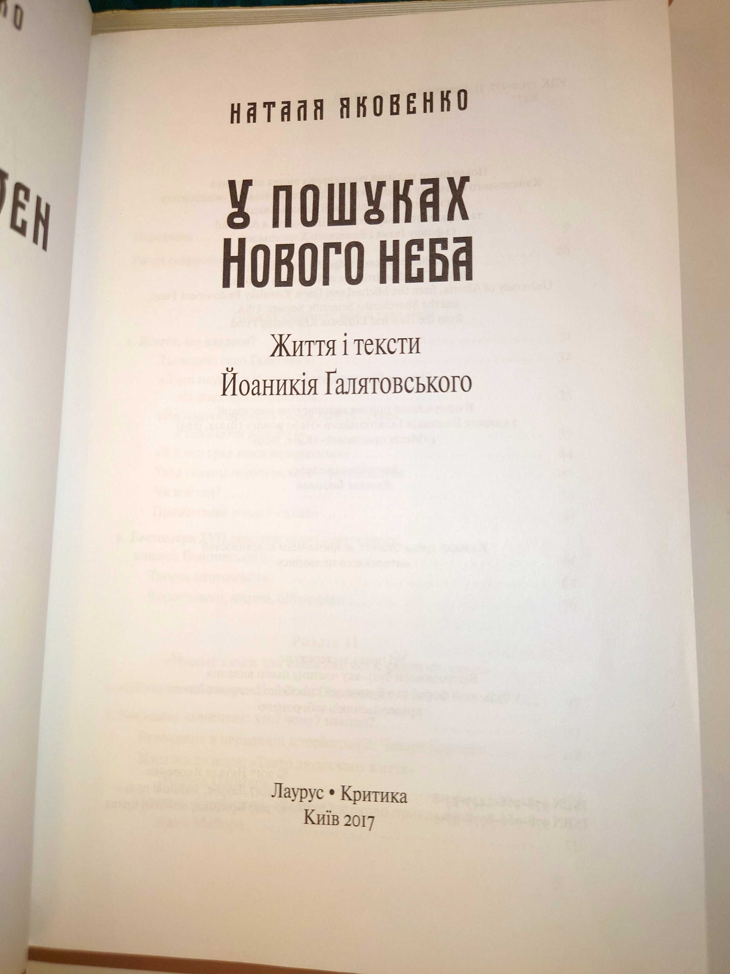 Яковенко Нарис історії України Українська шляхта  У пошуках Вступ