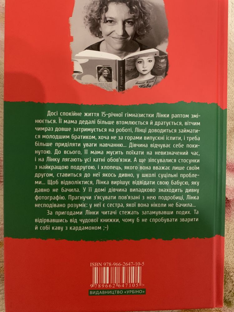 Серія книг «Кава з кардамоном»