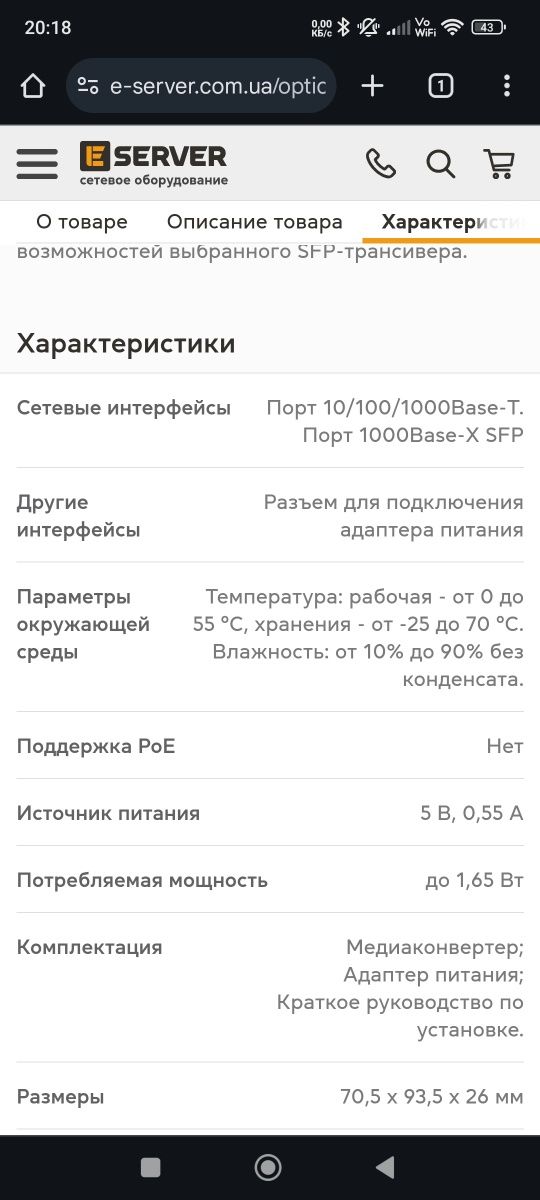 Медиаконвертер DMC-G01LC