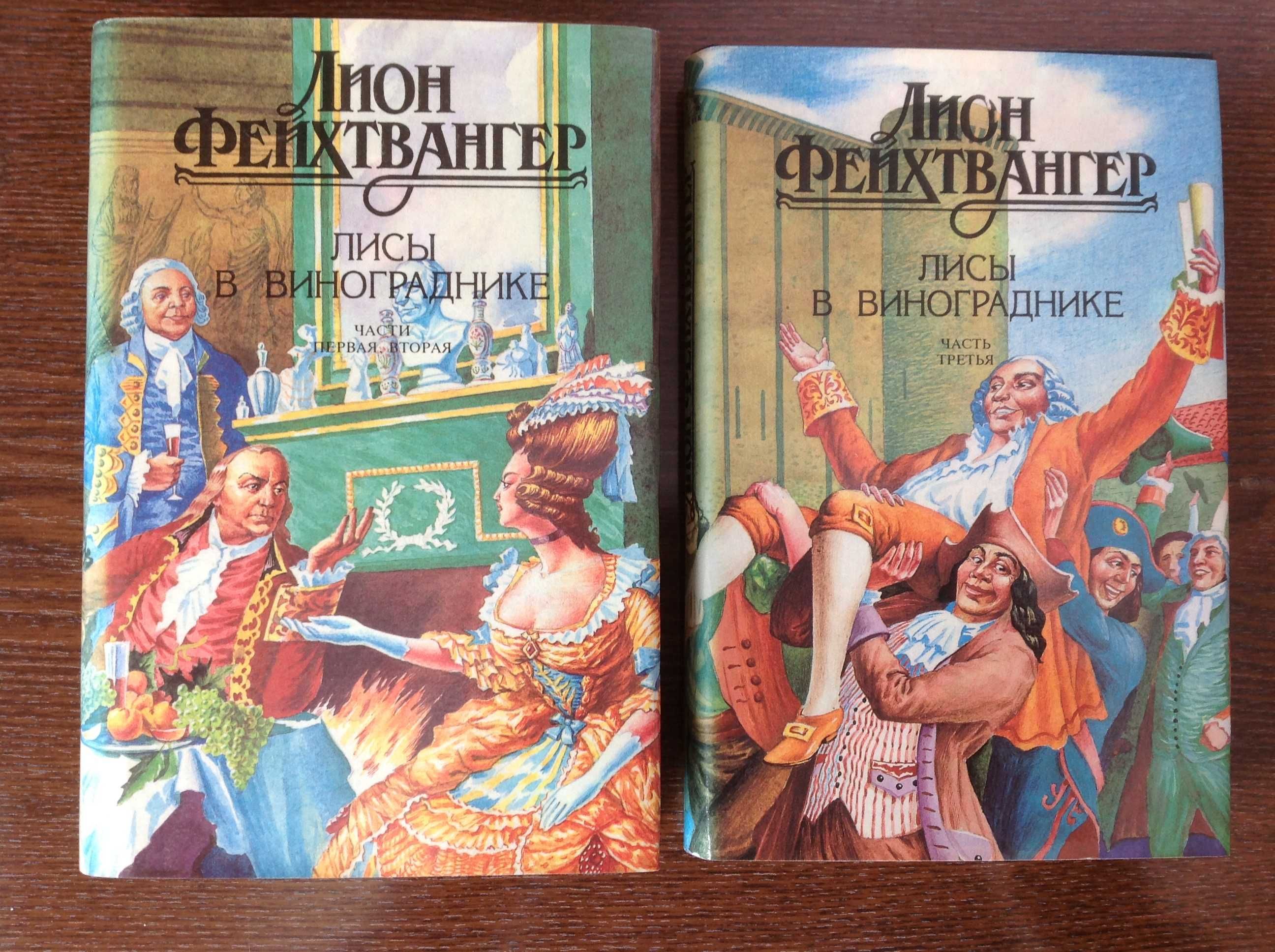 Підбірка книг Ліона Фейхтвангера