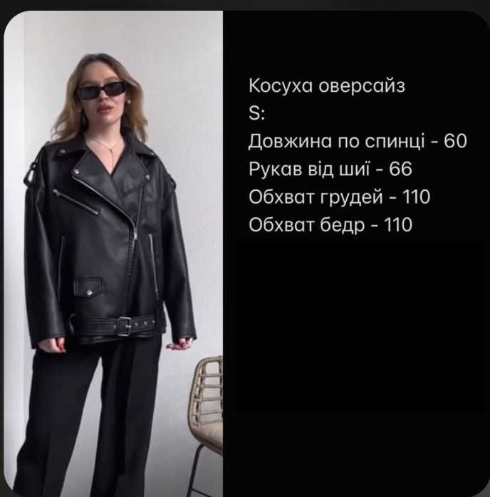Косуха чорна жіноча оверсайз