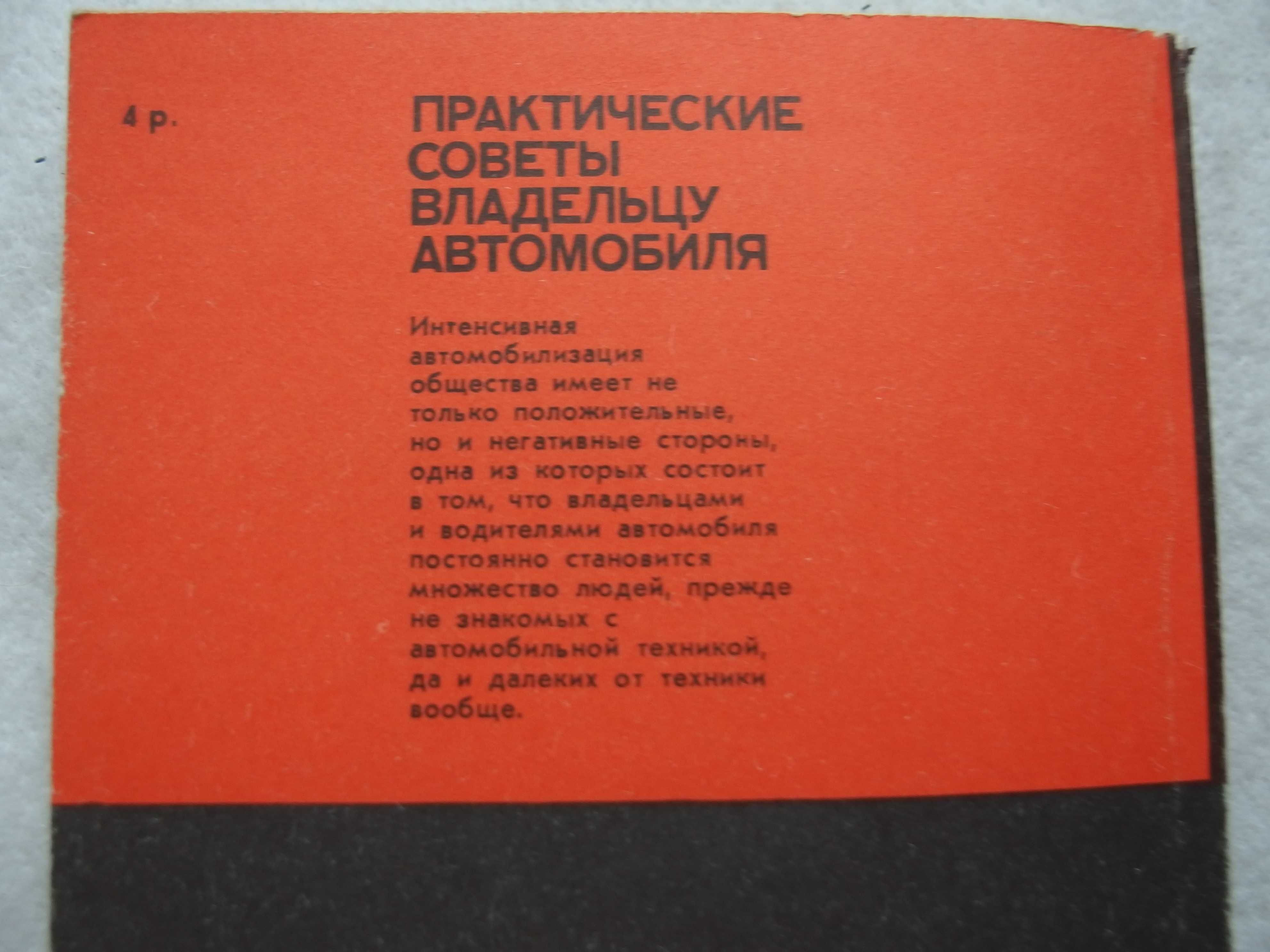 Практические советы владельцу автомобиля