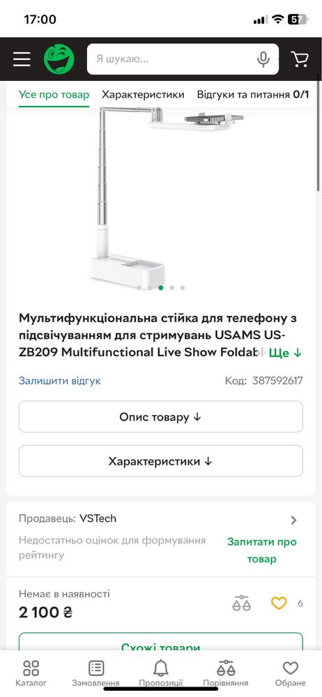 Стійка для телефону з підсвіткую, тримач для телефону з підсвіткою