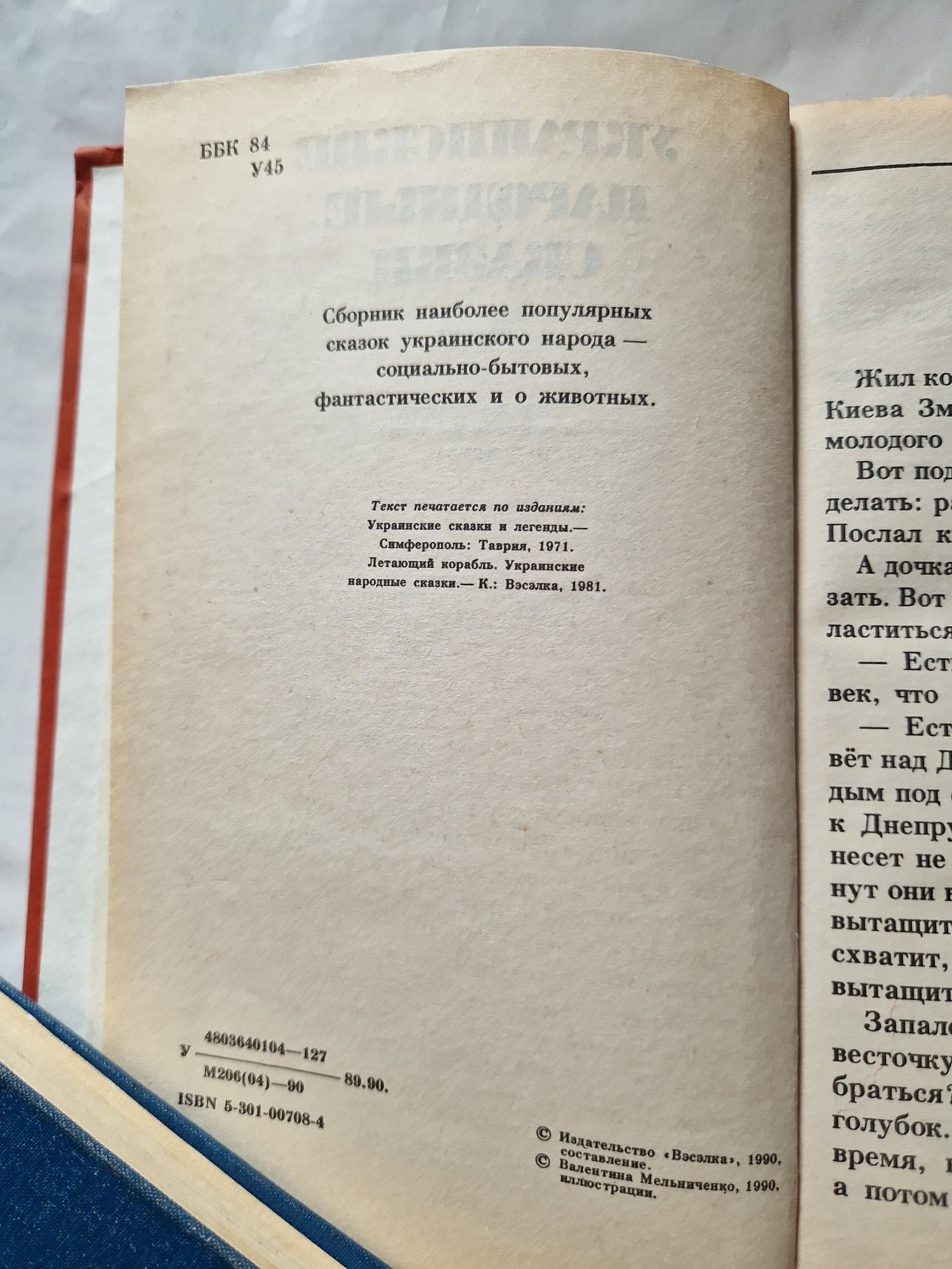 Украинские народные сказки. Сборник. Перевод с украинского.