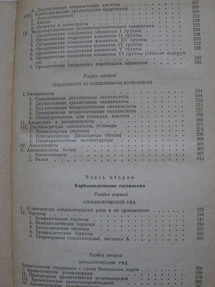 ОРГАНИЧЕСКАЯ ХИМИЯ Петров Бальян Трощенко