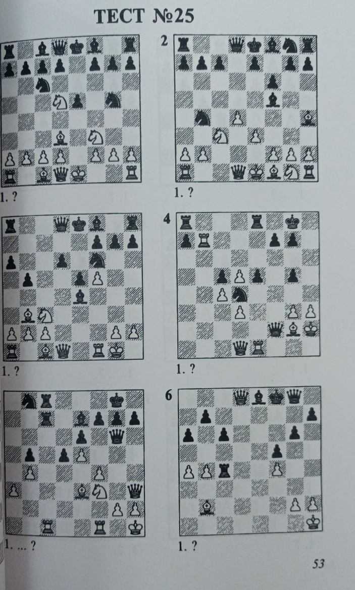 Шахматы. Тесты по тактике для шахматистов IV зазряда Конотоп
