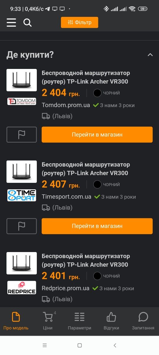 Роутер TP-Link Archer VR300 AC1200