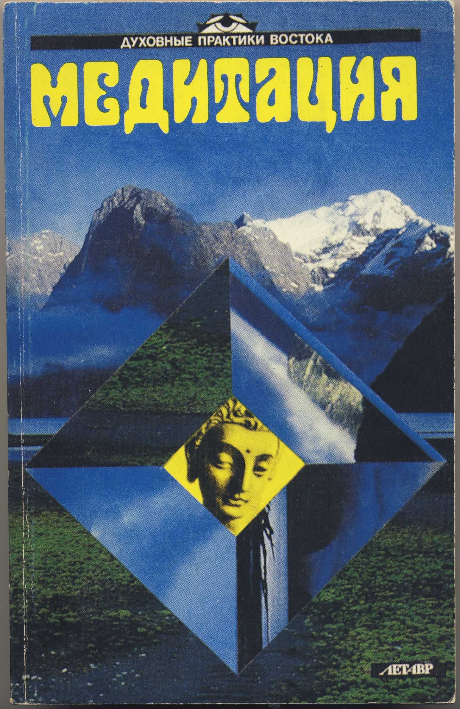 Восточные духовные практики, 8 книг