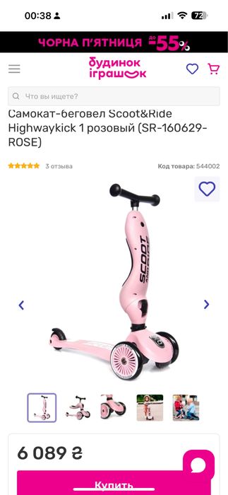 Самокат-беговіл Scoot&Ride Highwaykick 2 в 1