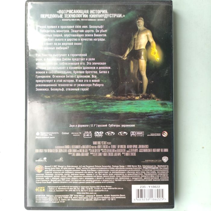 DVD Беовульф (лицензия)