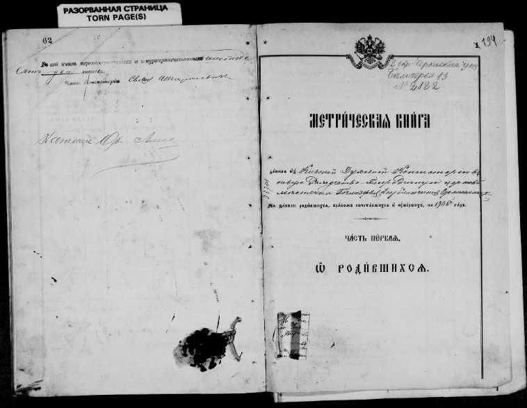 Дослідження родоводу (архіви України)