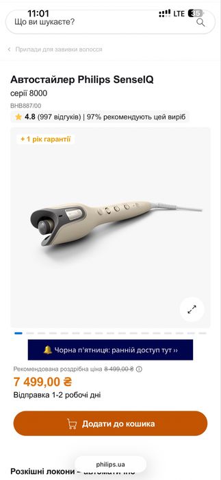 Автостайлер Philips SenseIQ серії 8000