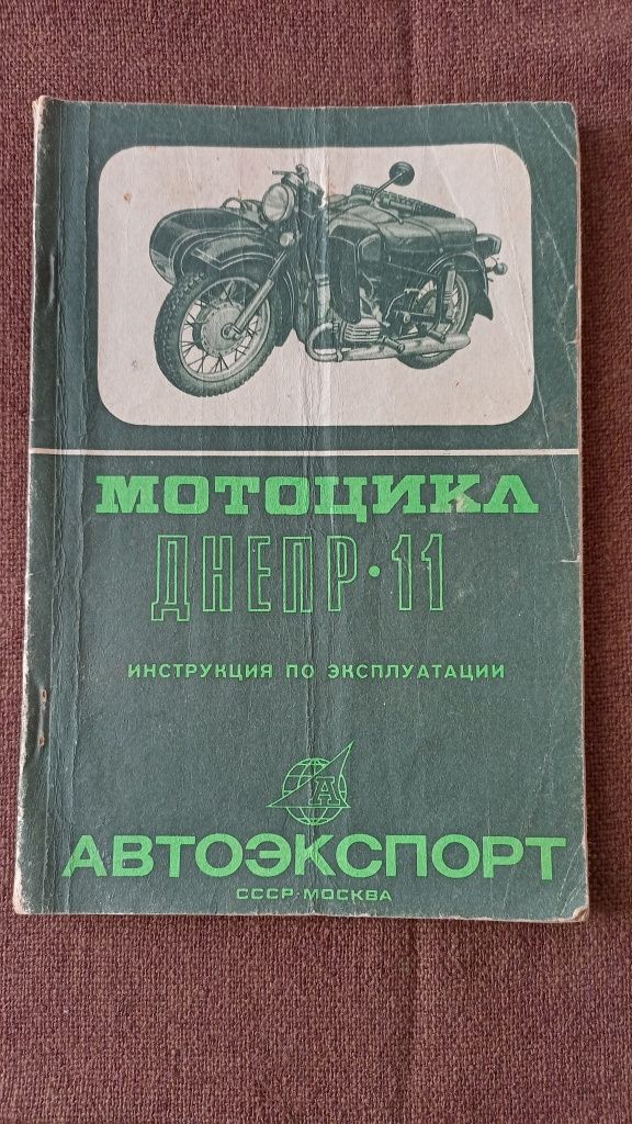 Книга мотоцикл Днепр 11