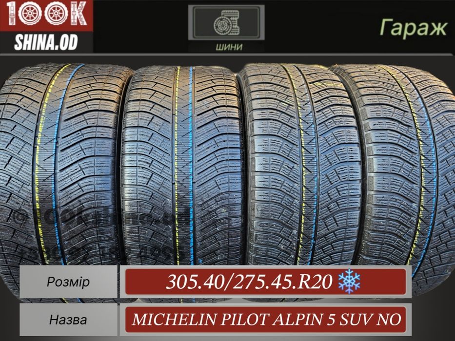 Шины БУ 305 40 / 275 45 R 20 Michelin pilot alpin 5 suv no зима компл
