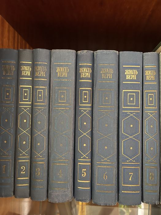 Жюль Верн 8 томів