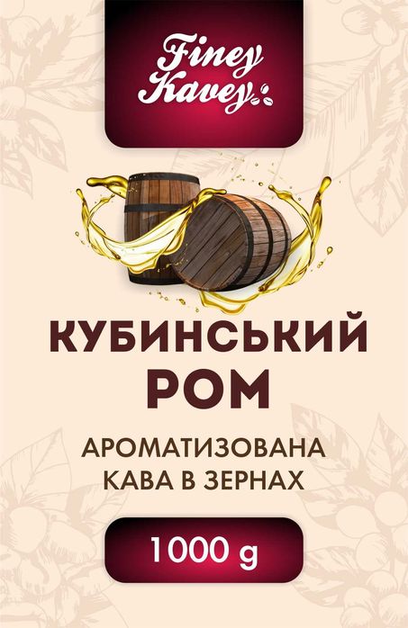 Ароматизована кава в зернах від виробника
