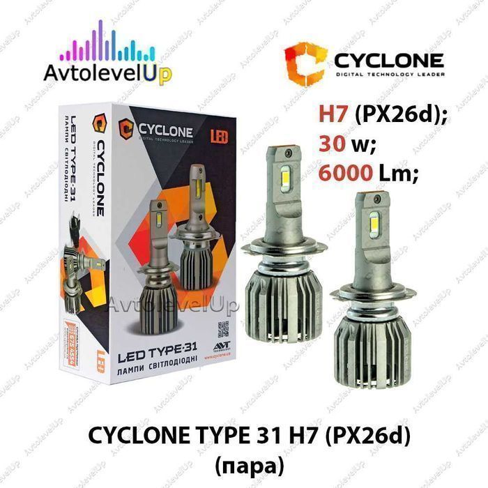 Комплект LED ламп Cyclone Type 31 H7 30W 6000Lm 5700K (пара)