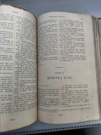 Библия 1900года издание Санктпетербург