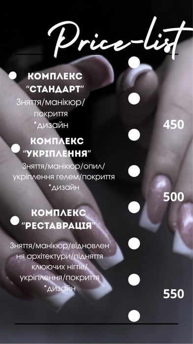 • Манікюр Дніпро