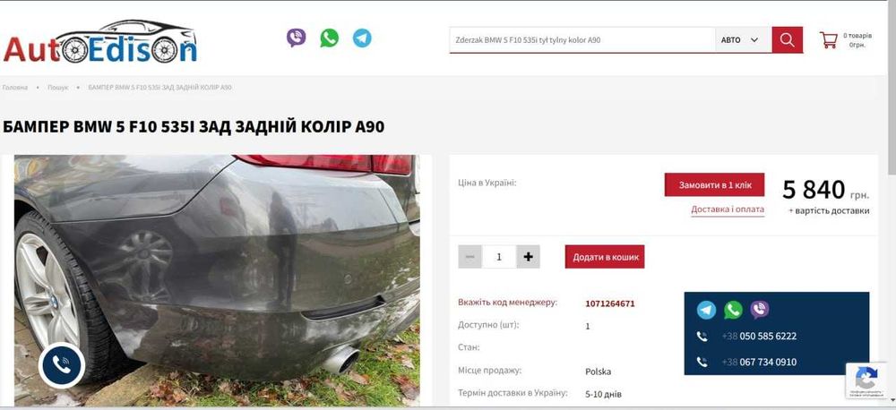 Продам діючий бізнес інтернет-магазин доставки автозапчастин з Польщі