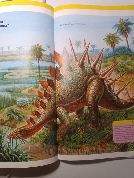 Моя первая энциклопедия. Динозавры.