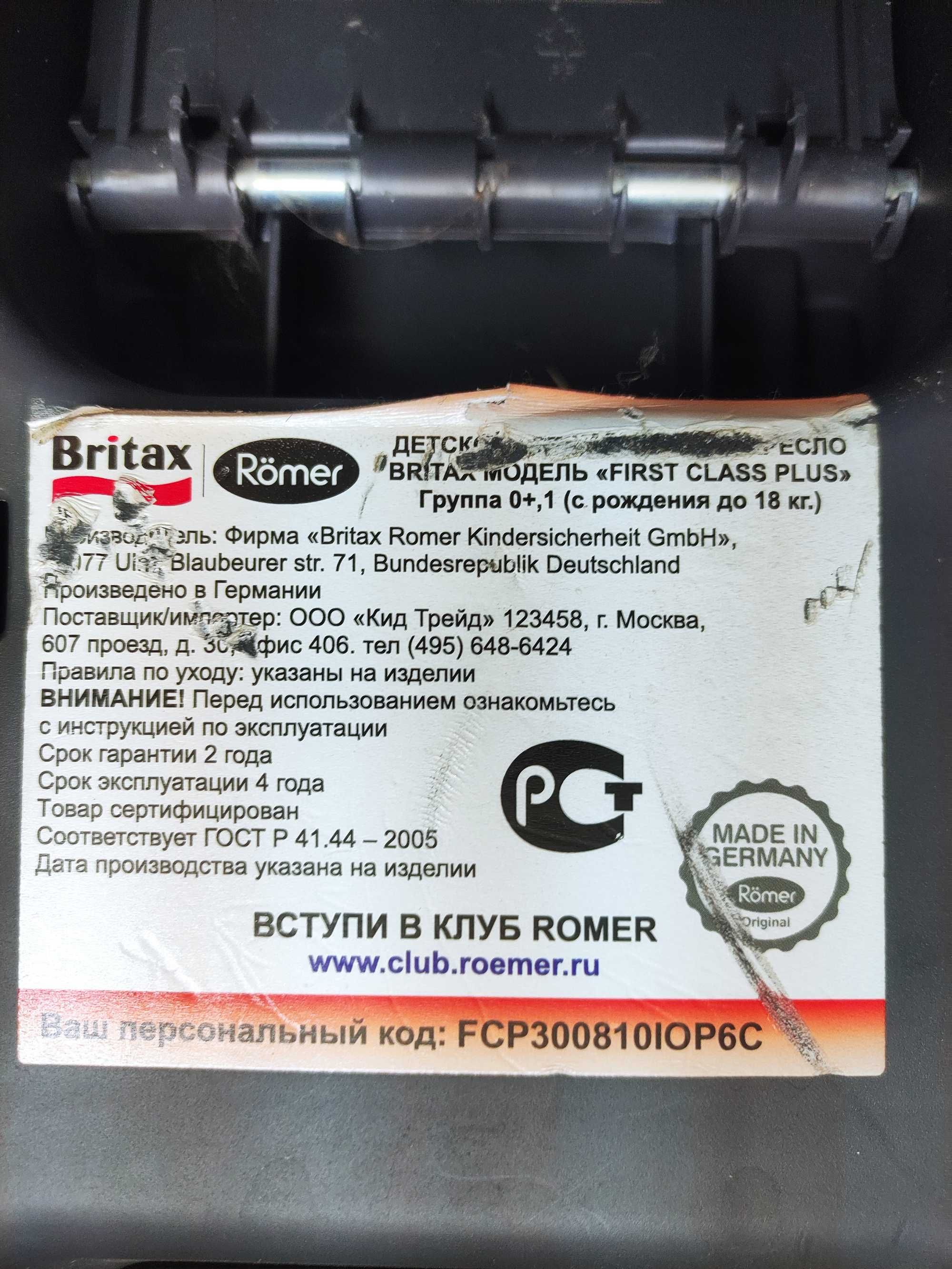 продам дитяче автокрісло BRITAX-ROMER FIRST CLASS plus (вживане)