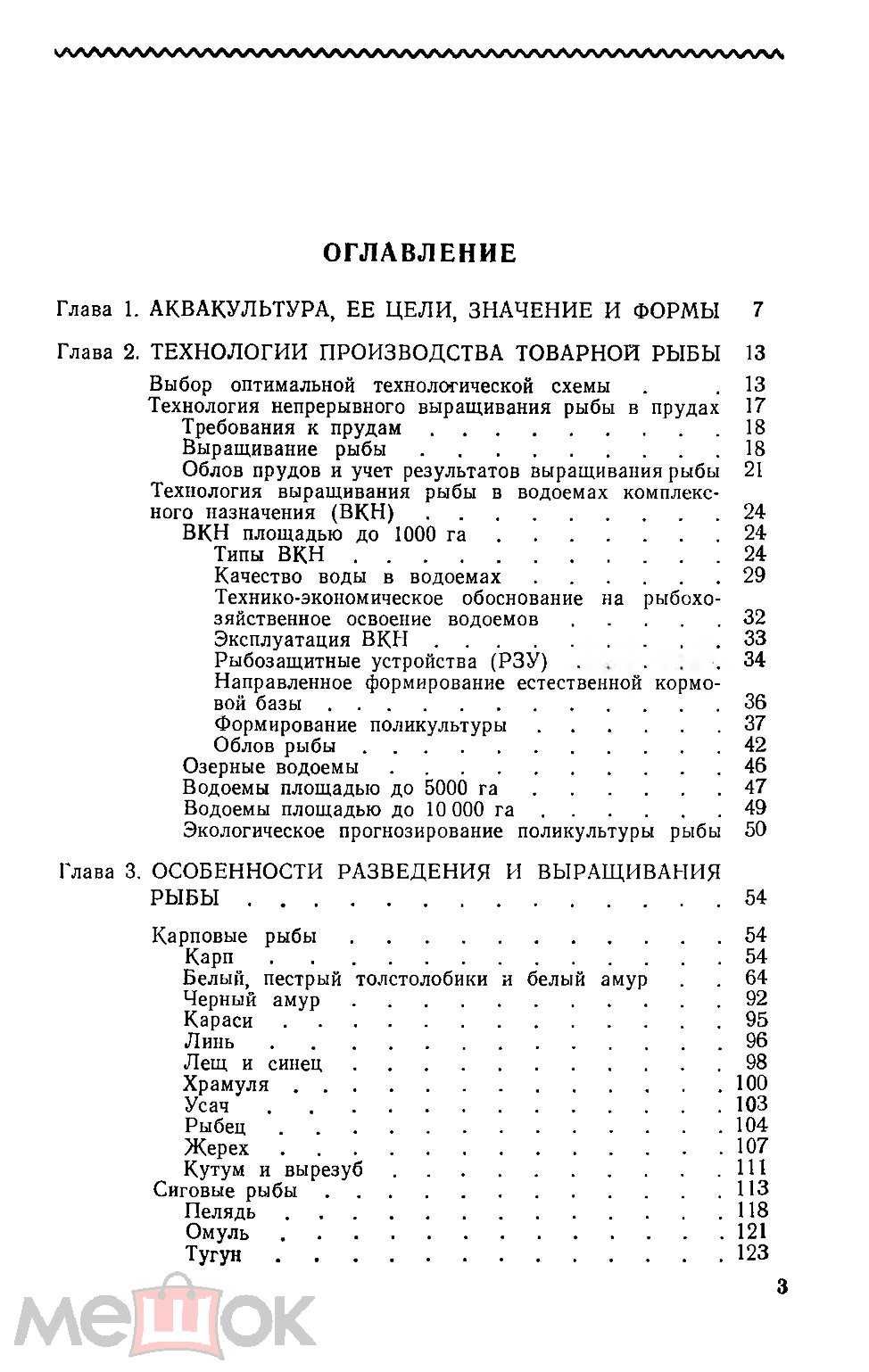 Рыбоводство.. Справочник рыбовода. Козлов В.И., Абрамович Л.С