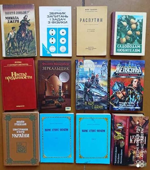 Книги різної тематики № 8