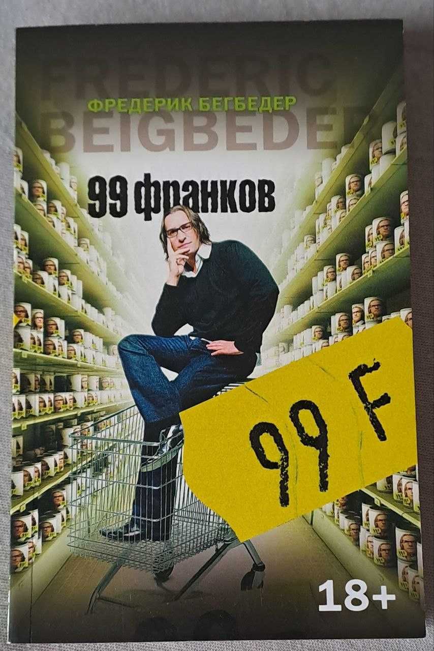 Бегбедер, кот, кабейн,