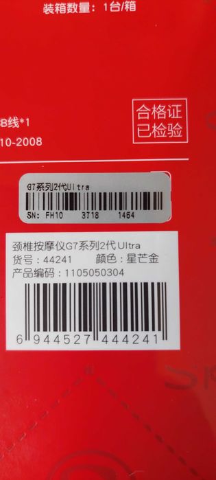 Masażer SKG G7 2nd Gen. Ultra nowy, fabrycznie zapakowany, kolor złoty