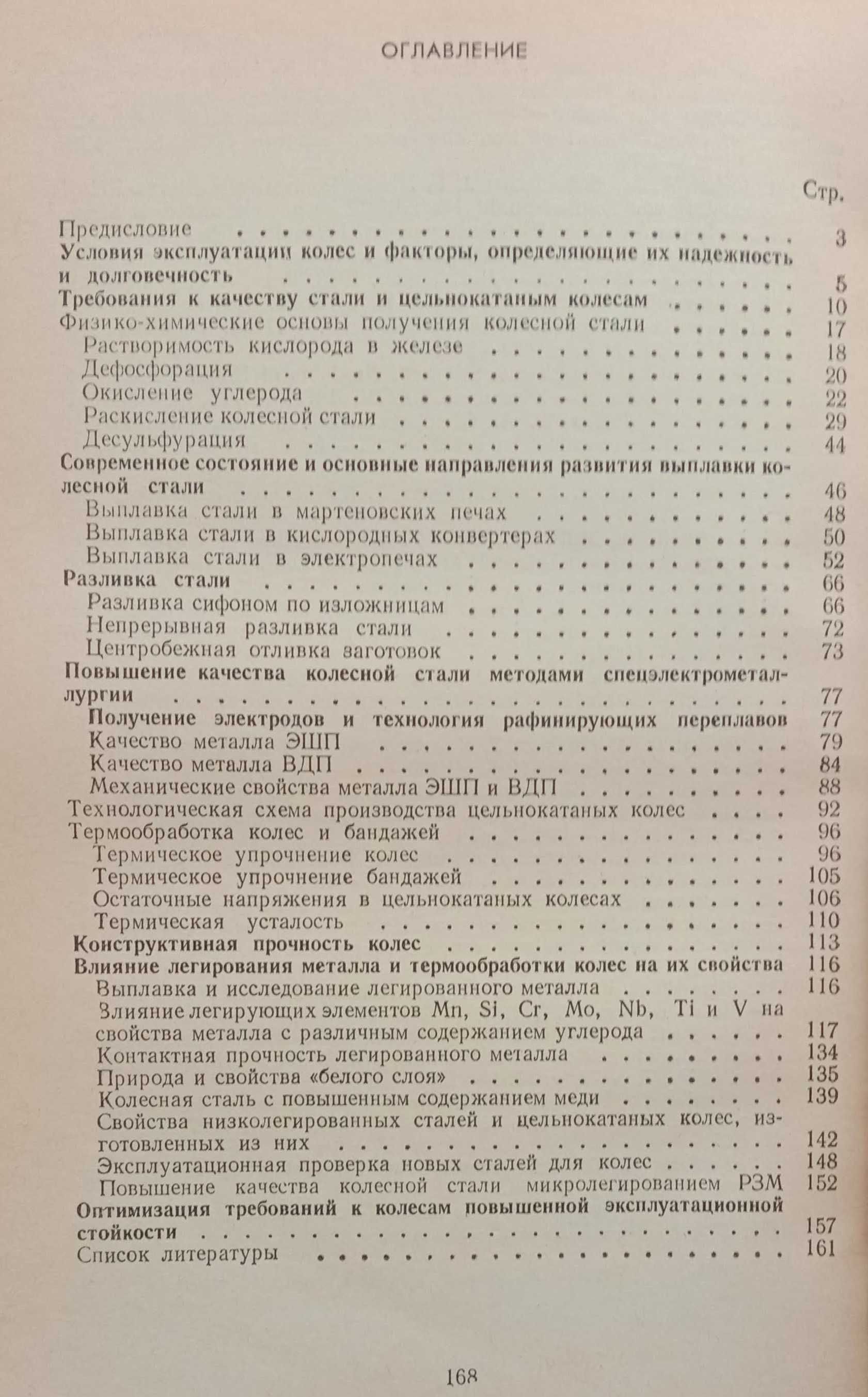 Книга «КОЛЕСНАЯ СТАЛЬ». Узлов И. Гасик М. Есаулов А. Мирошниченко Н.