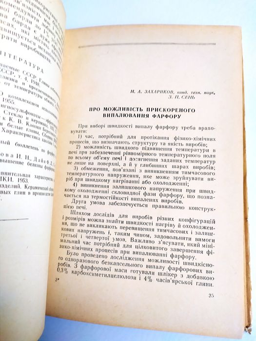 НОВЕ в ТЕХНОЛОГІЇ Фарфору й Фаянсу