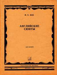 Ноты для Ф-но
И.С.Бах
Английские сюиты
Абсолютно новый
Белые , плотные