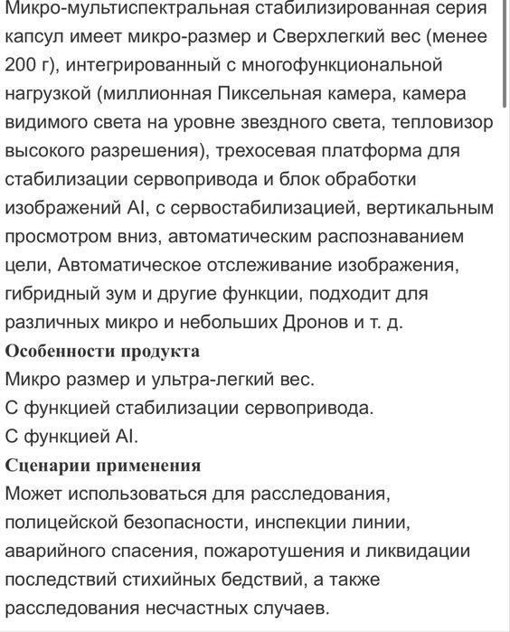 Продам камеру для дрону (агро) с тепловізором