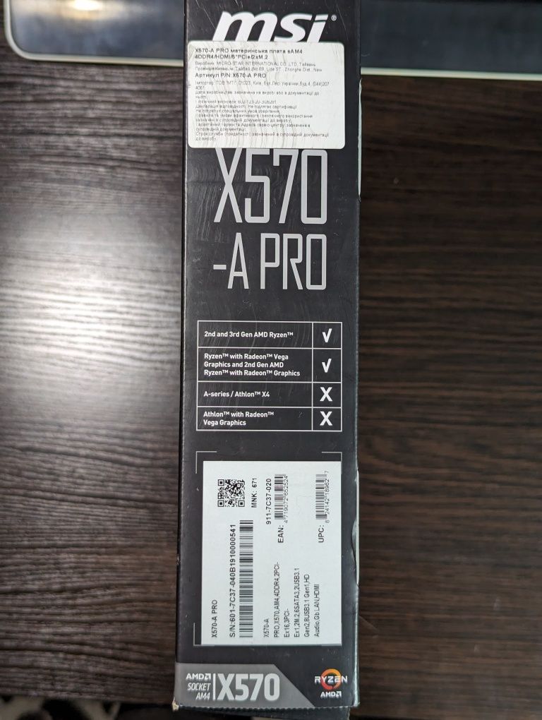 Материнская плата MSI X570-A PRO, am4