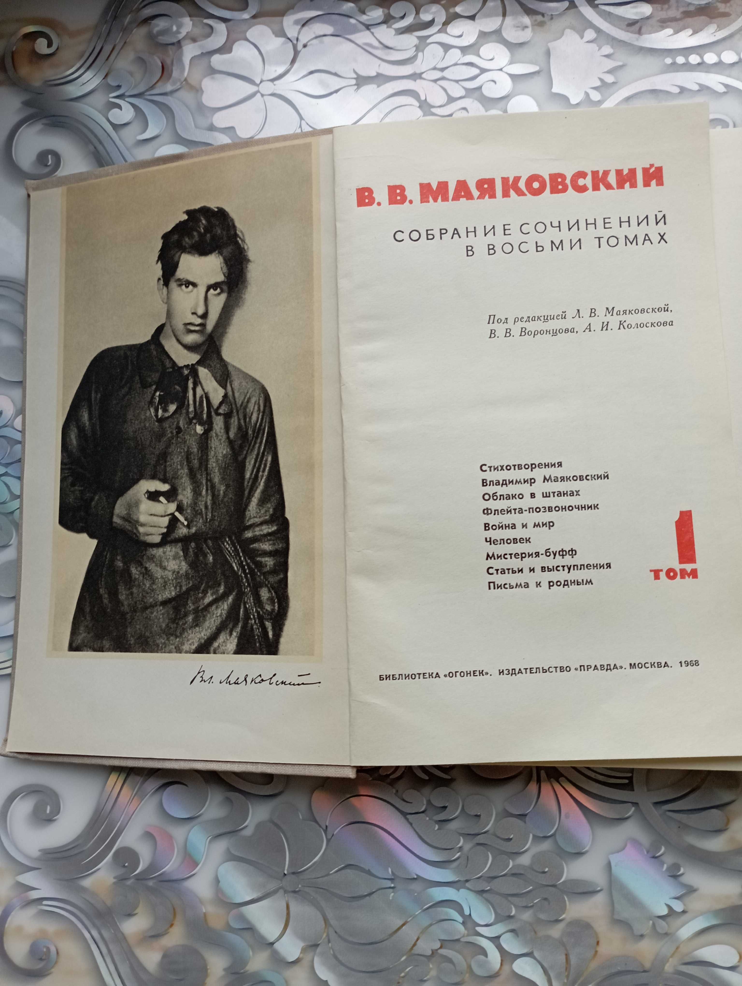 В.В.Маяковский Собрание сочинений в 8 томах