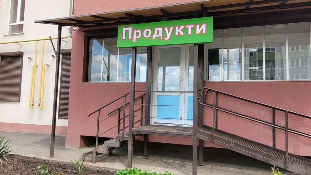 Продам магазин,комерцiйну нерухомiсть Пiсочин,Мобiль
