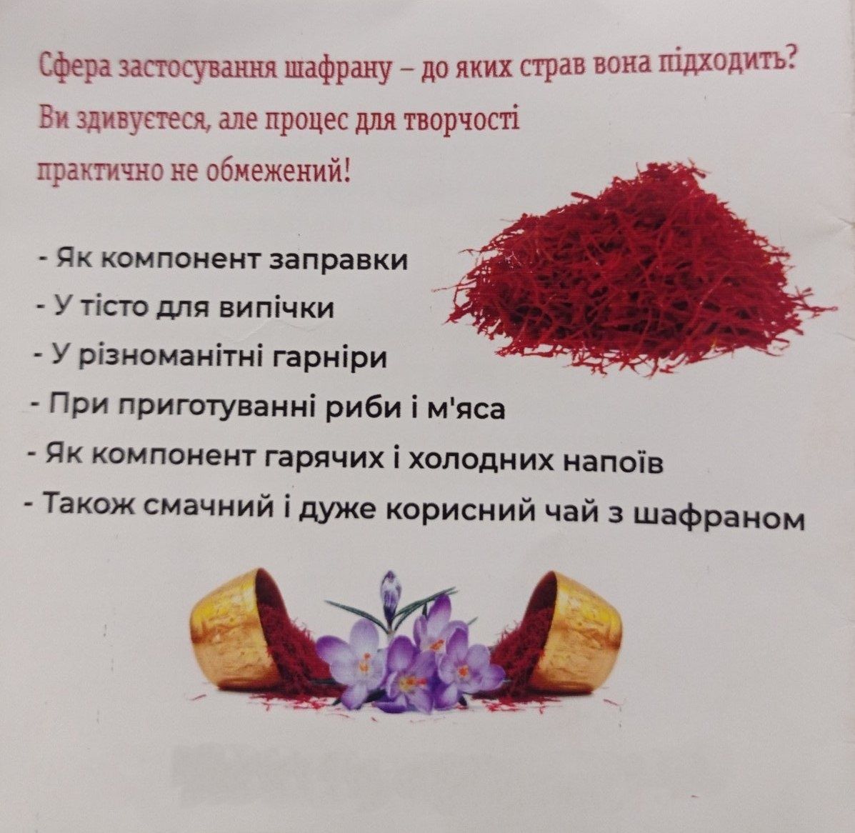 Продам Шафран Україна