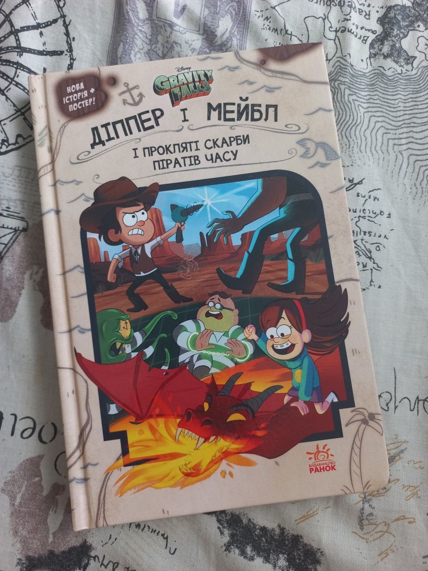 Gravity Falls Діпер і Мейбл і прокляті скарби піратів часу