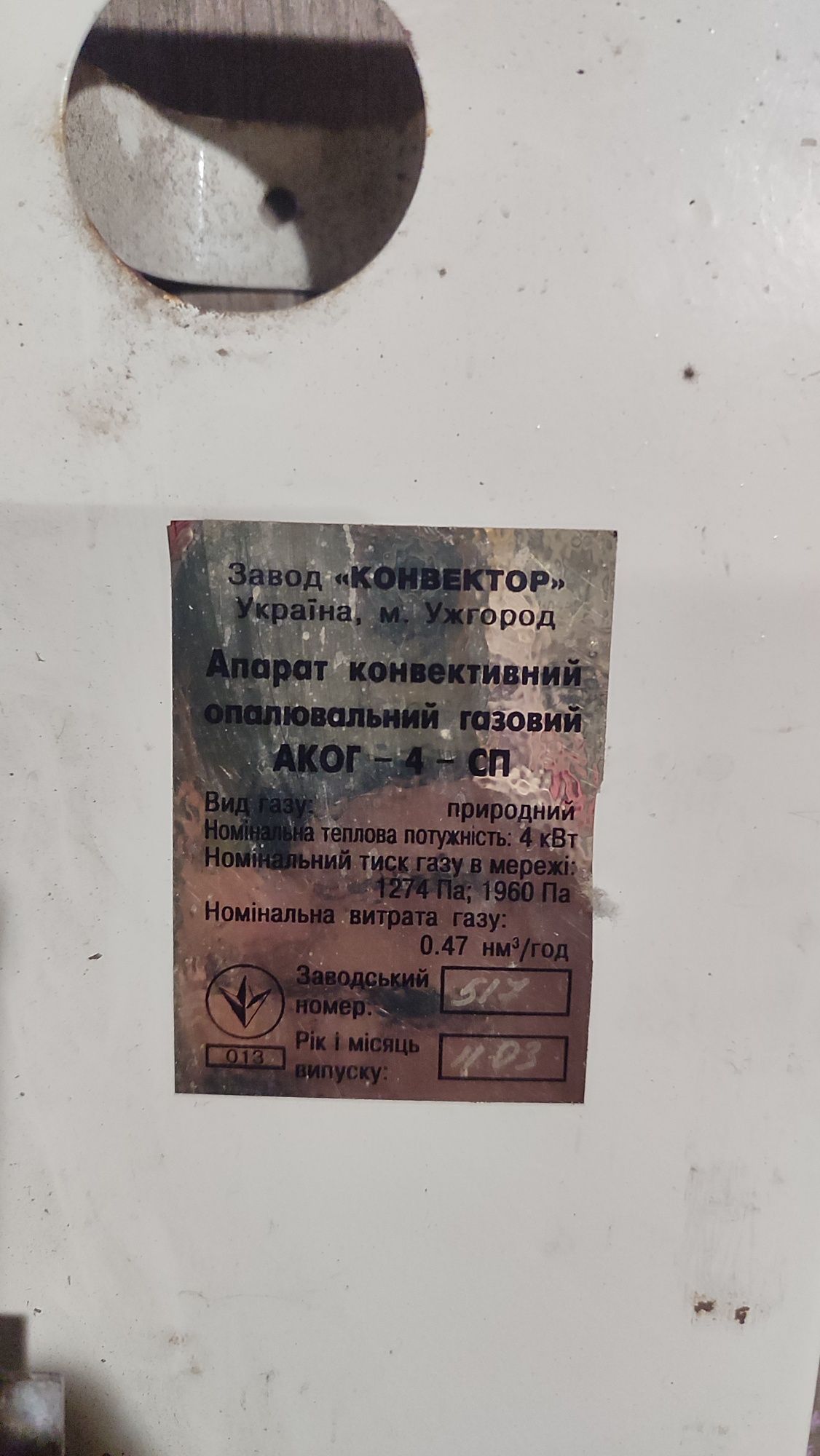 Конвектор 4 кВ. В роботі не був.