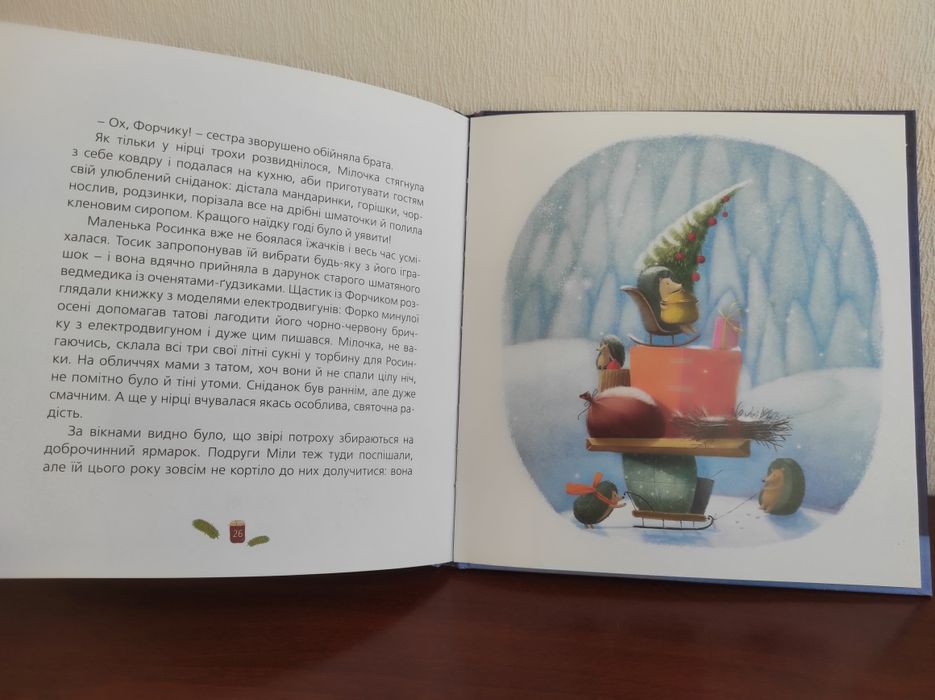 Книги Одного разу на Різдво