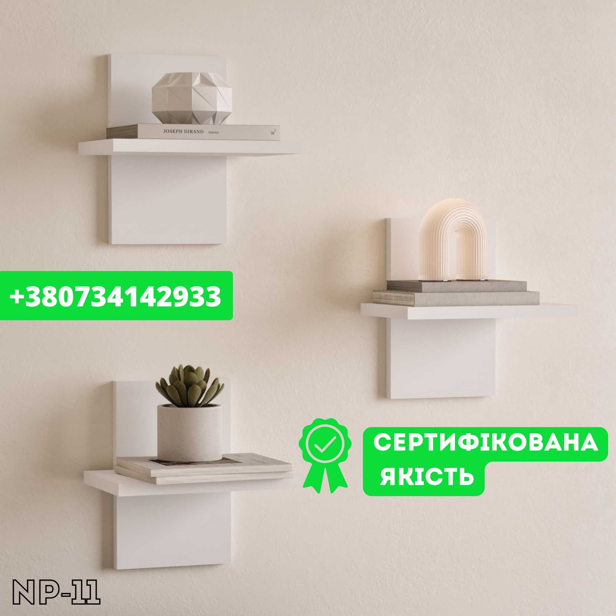 РОЗТЕРМІНУВАННЯ! Комплект настінних полиць!