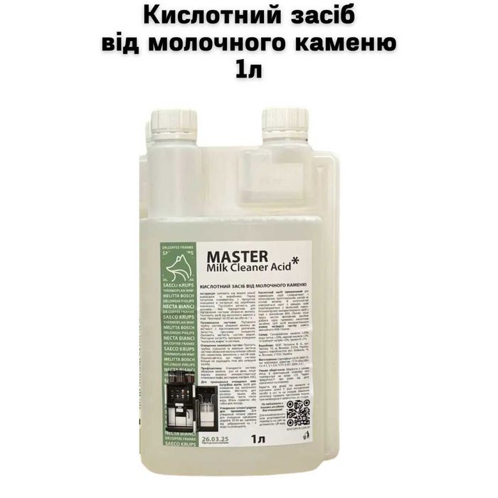 Кислотний засіб від молочного каменю 1л