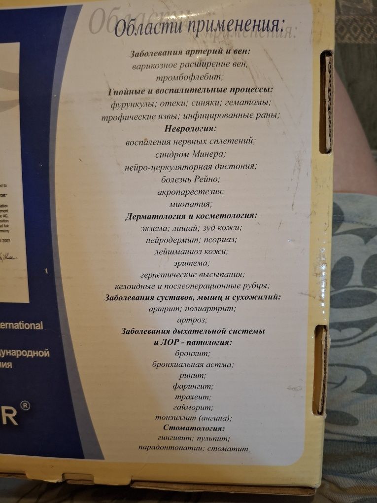 Дарсонваль корона